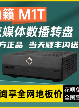 Silent Angel仙籁M1T数字转盘仙籁B2串流播放器Hifi纯数字转盘