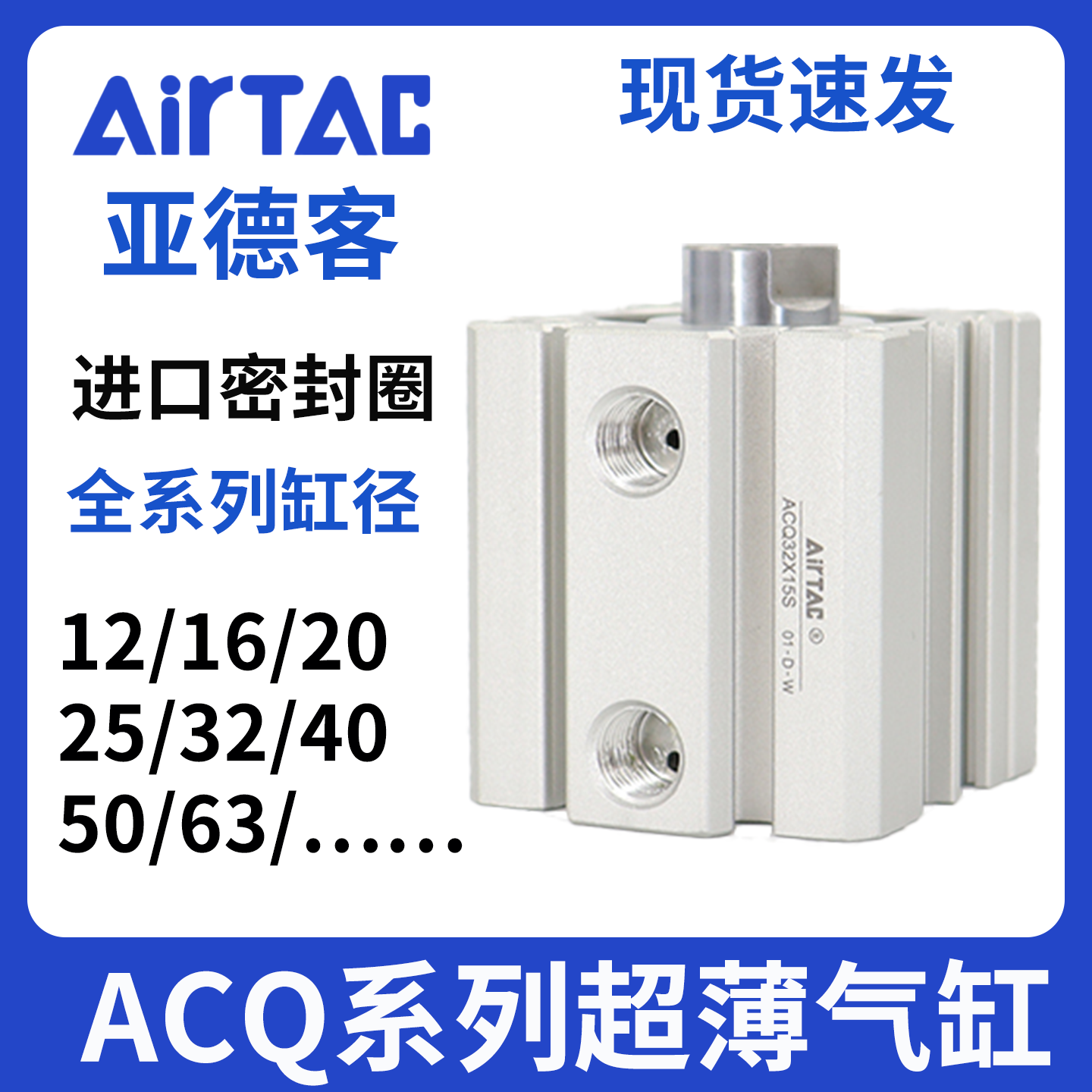 原装亚德客小型气动大推力薄型气缸ACQ32*5X10X15X25X30X40X50-S