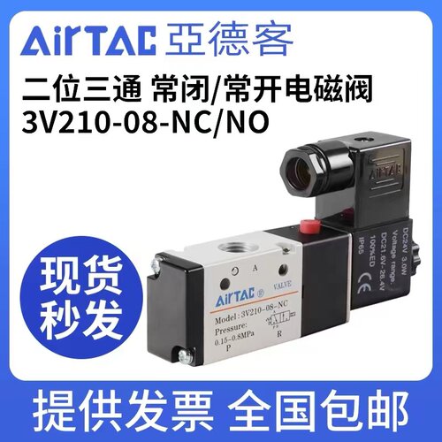 亚德客电磁阀3V210-08 3V310-10二位三通NC NO换向阀气阀24v220v