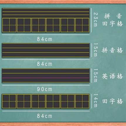 磁性黑板贴软拼音田字格四线三格英语生子格磁贴磁铁磁力格子磁片