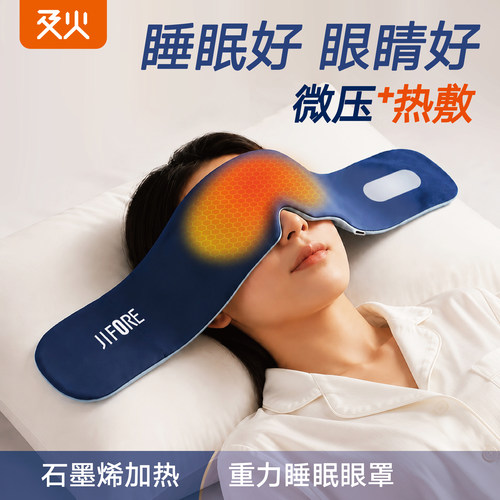热敷眼罩微重力助眠神器