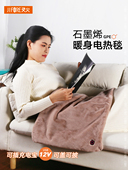 霍 小电热毯石墨烯USB充电热毯办公车12V披肩盖毯暖毯