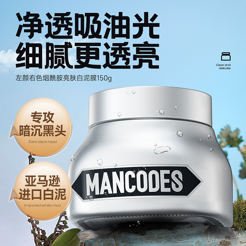 左颜右色烟酰胺清洁泥膜亮肤去黑头粉刺补水保湿控油收缩毛孔面膜