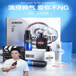 左颜右色恋爱胶卷男士护肤品套装洗面奶控油补水保湿礼盒装