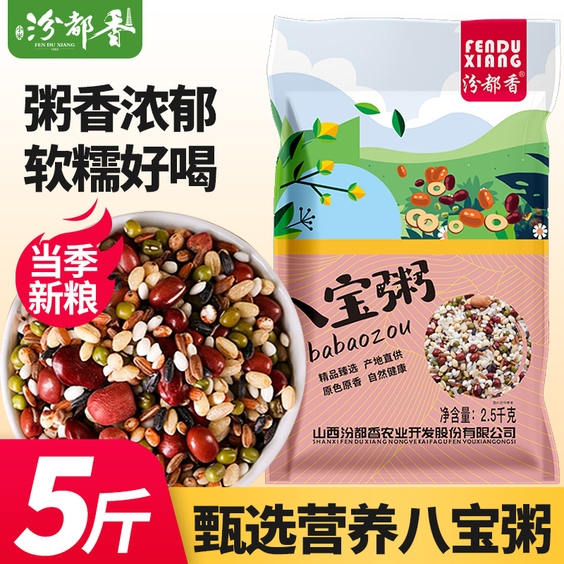 八宝粥1斤五谷杂粮原料组合孕妇营养早餐熬粥商用软糯香甜腊八粥