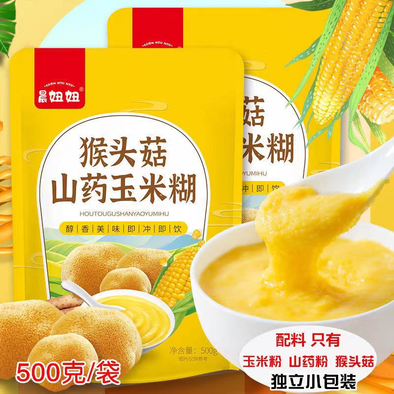 猴头菇山药玉米糊0添加蔗糖独立小包装免煮即食懒人营养早餐代餐