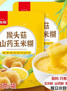 猴头菇山药玉米糊0添加蔗糖独立小包装免煮即食懒人营养早餐代餐