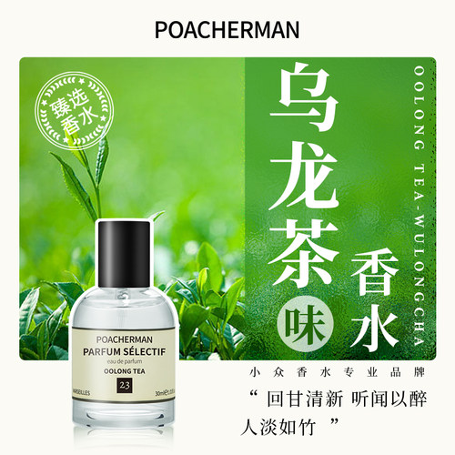 柏世曼乌龙茶中性香水
