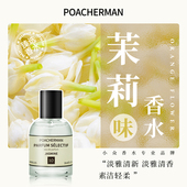 柏世曼10号茉莉香水纯茉莉花还原莫利味女士淡香水官方旗舰店正品