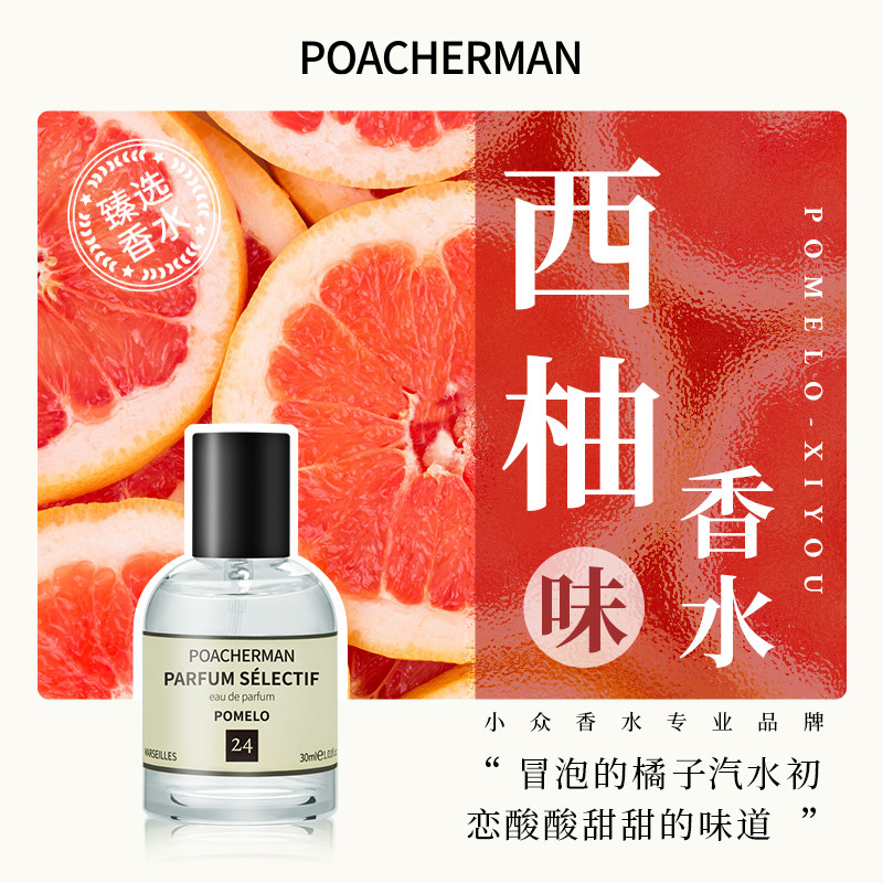 柏世曼西柚香水 柑橘调柚子味葡萄柚持久清新淡香中性小众香水