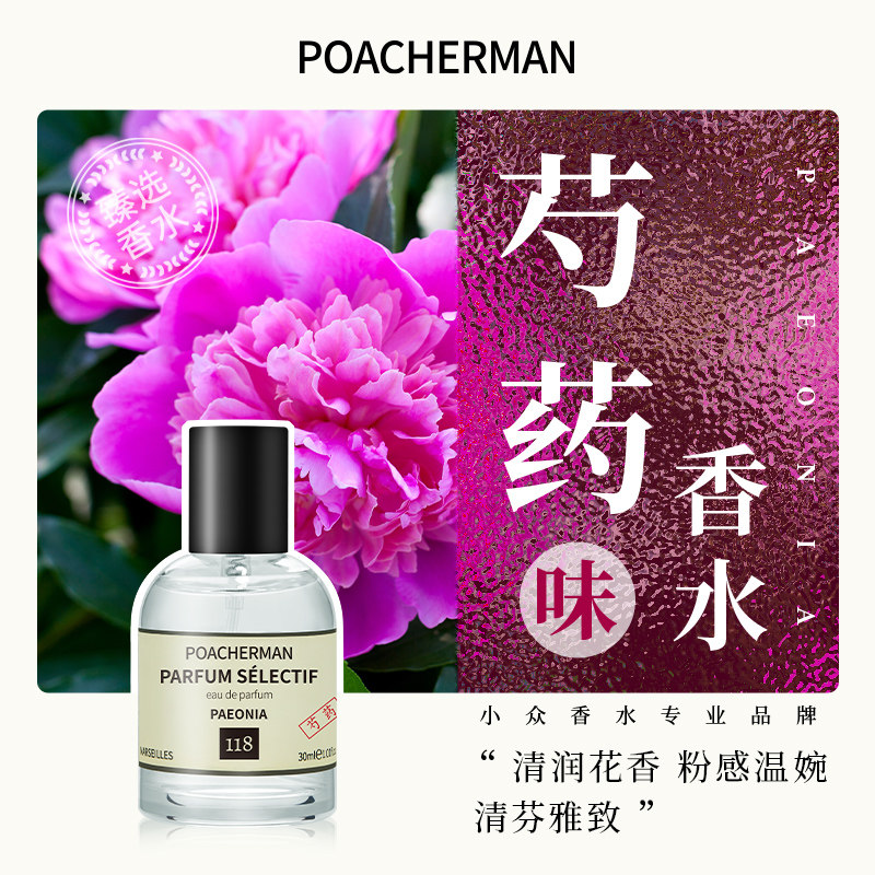 柏世曼甄选芍药香水 花香调天然芍药花淡雅香氛女士香水持久留香