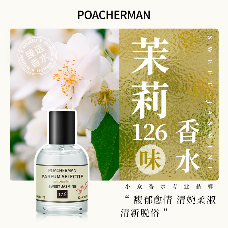柏世曼茉莉花女士香水