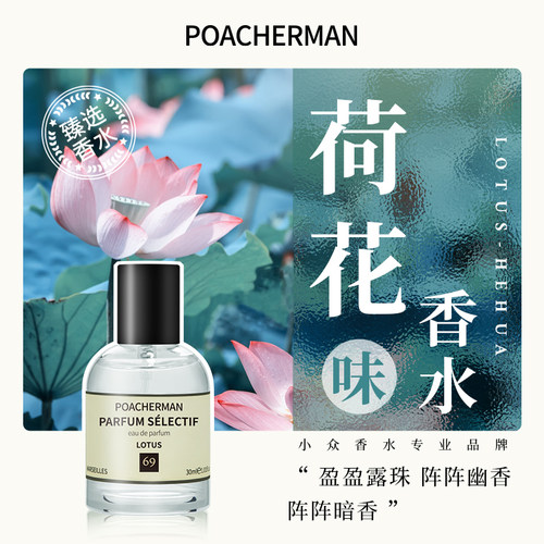 柏世曼荷花味女士香水