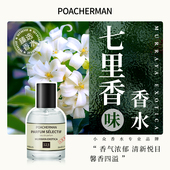 柏世曼123七里香香水 气质仙女清新花香持久白月光男女士香水EDP