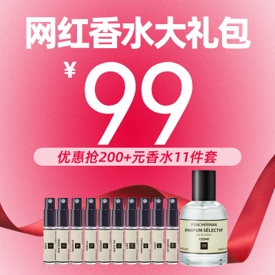 柏世曼香水会员大礼包