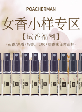 【试香福利】poacherman柏世曼香水小样tester女士香水试用装板仔