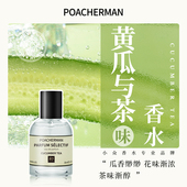 清新花果香调黄瓜味小众香水 柏世曼黄瓜与茶香水 临期促销