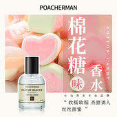 甜美糖果味少女学生香水美食香调 柏世曼棉花糖香水 临期促销