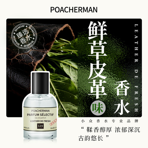 柏世曼鲜草皮革香水持久留香