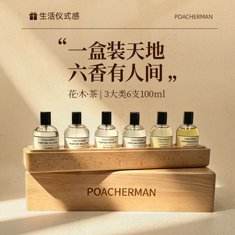 柏世曼臻选香水礼盒六香宝盒 高档送礼花香木香茶香节日七夕礼物
