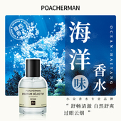 柏世曼海洋调香水清新海洋味海 味道持久香男士 淡香中性小众香水