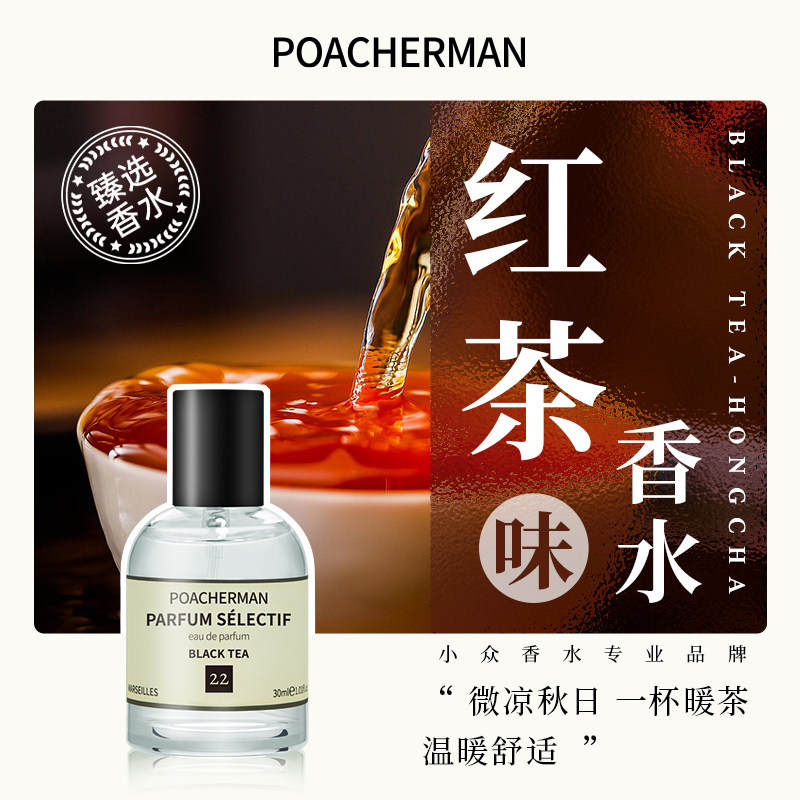 【临期促销】柏世曼红茶味香水 清新茶香调红茶中性小众香水学生