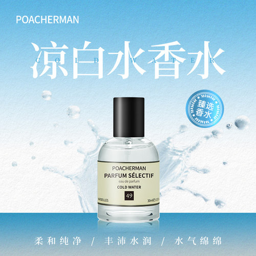 柏世曼凉白水香水旅行装