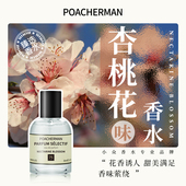柏世曼杏桃花香水 花香调杏子桃花味甜香清新中性小众香水