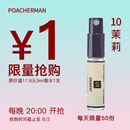 1元 晚上20 抢购 3ml 柏世曼茉莉花香水小样试用装