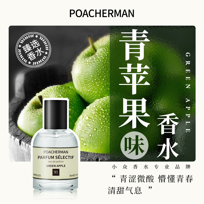 【临期促销】柏世曼青苹果香水 清甜水果香调苹果味中性小众香水