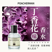 柏世曼丁香花香水 紫丁香味花香调持久留香女士香水学生香氛