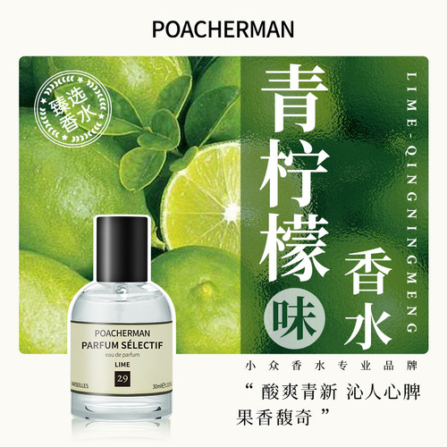 【热卖】柏世曼青柠檬香水清新