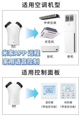 适用美的格力东芝大金海尔空调语音声控制wifi手机远程米家app