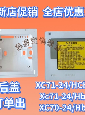 适用格+力中央空调线控器XC71-24/HCb1 XK70-24/Hb1面板手操器