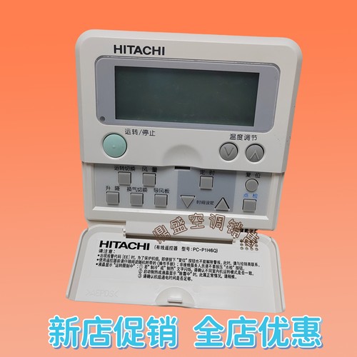 适用于原装日立中央空调多联机控制面板PC-P1H6Q 1Q2Q3Q线控器