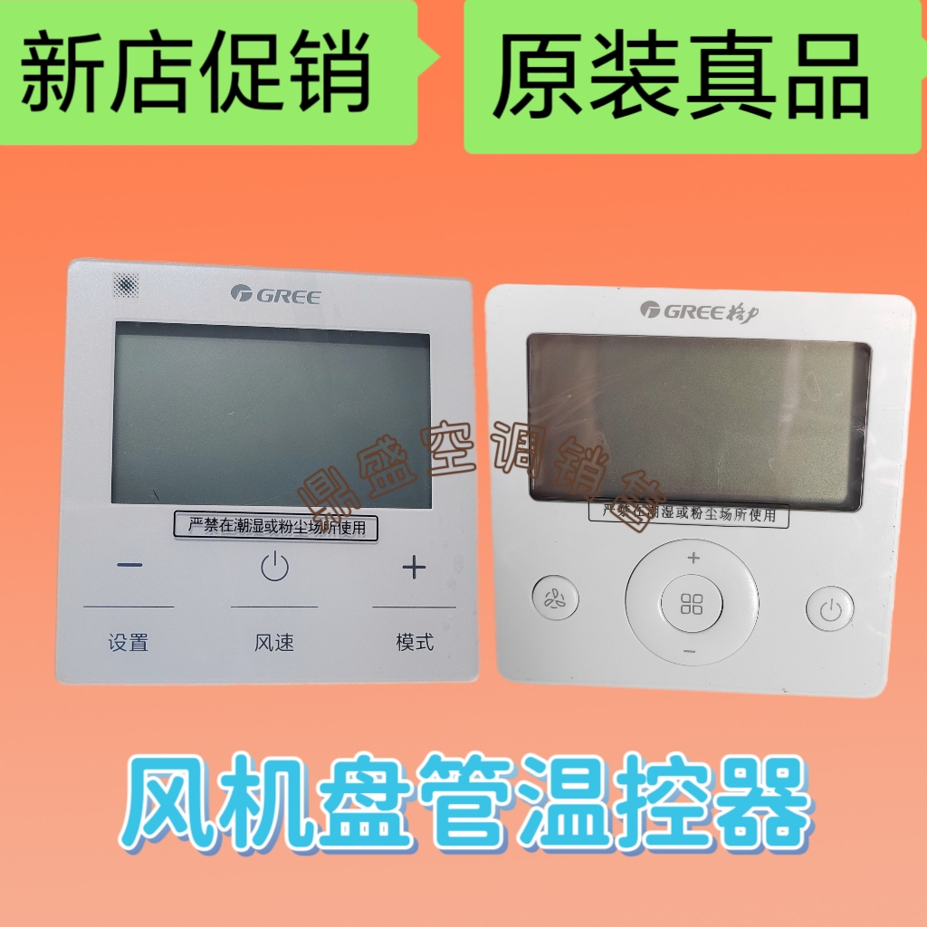 适用于原装格力风机盘管空调温控器 WK-010PQ2 控制面板WK-L01B