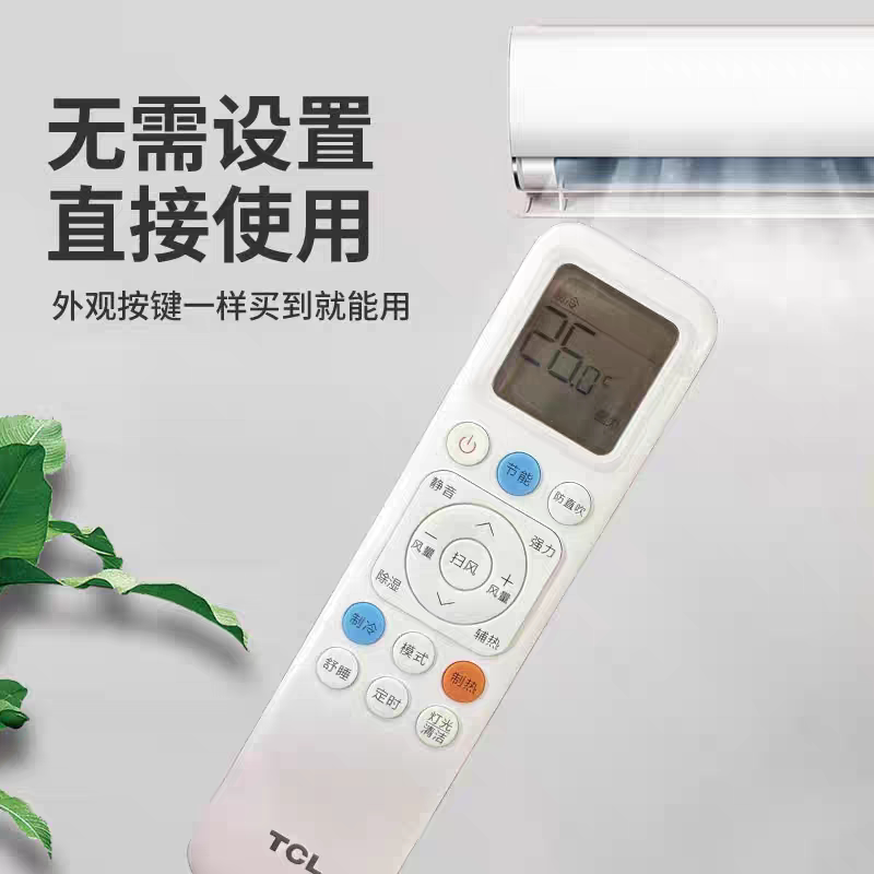 适用于原装TCL空调遥控器GYKQ-89（01）通用1.5匹KFR-35GW/RT2