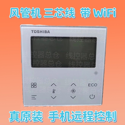 适用东芝中央空调WiFi线控器ZKX-C/T/A-06TW控制面板RB-RWT20WG-C