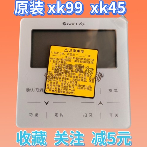 适用于格力中央空调五5代多联机2芯线控器XK99手操器控制面板xk45