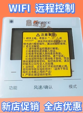 适用原装格+力中央空调线控器XC71-24/HCb1 Xc70-24 WiFi远程控制
