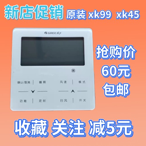 适用于原装格力中央空调线控器XK99 XK45 XK103 XK111面板手操器