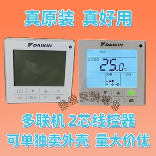 BRC1H611适用原装大中央空调线控器控制面板遥控接收器手操器金色