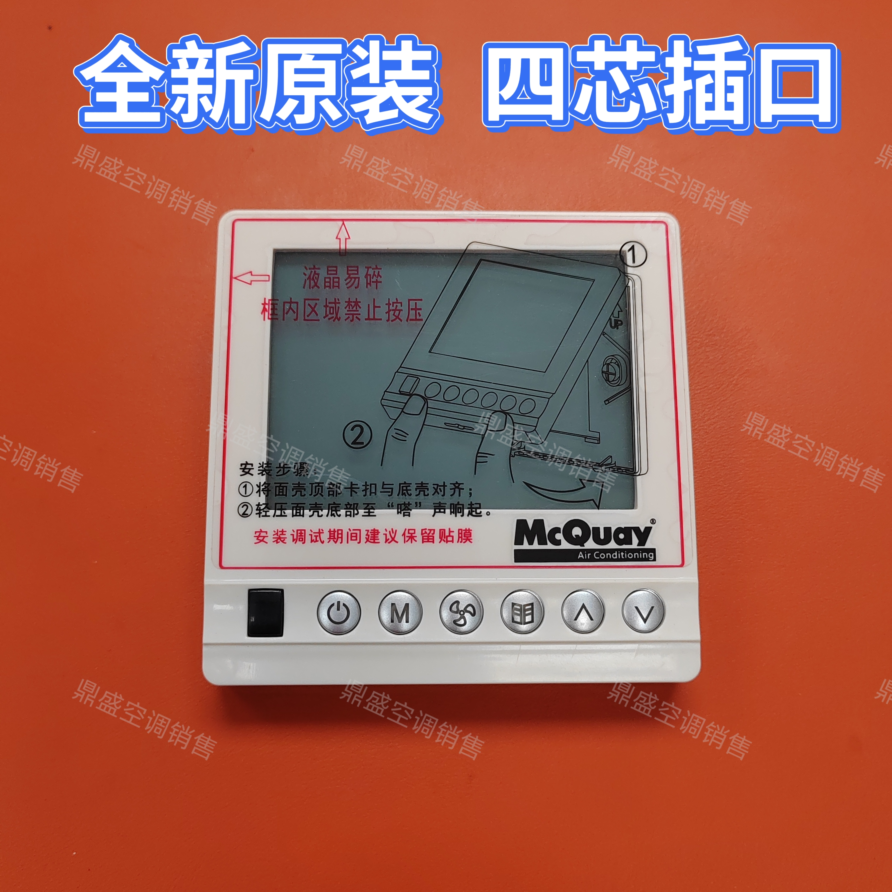 适用全新McQuay麦克维尔中央空调线控器手操器MC322 V03 v02面板
