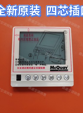 适用全新McQuay麦克维尔中央空调线控器手操器MC322 V03 v02面板