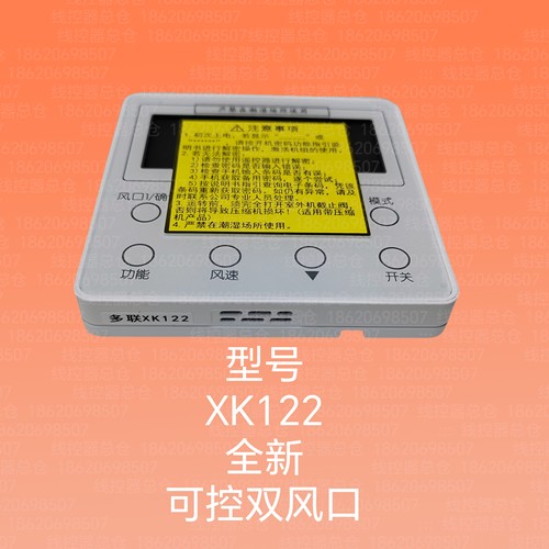 适用于格力中央空调线控器 XK122 厨房机专用多联机线控器