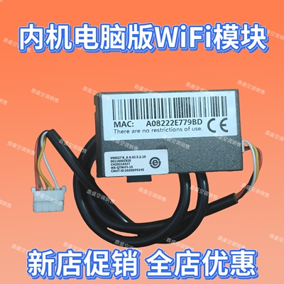 海尔中央空调风管机多联机款wifi模块WM01通用联网手机控制配件