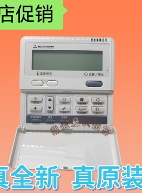 适用于原装三菱中央空调多联机 RC-EC5 控制面板线控器
