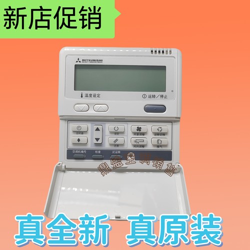 适用于原装三菱中央空调多联机 RC-EC5 控制面板线控器