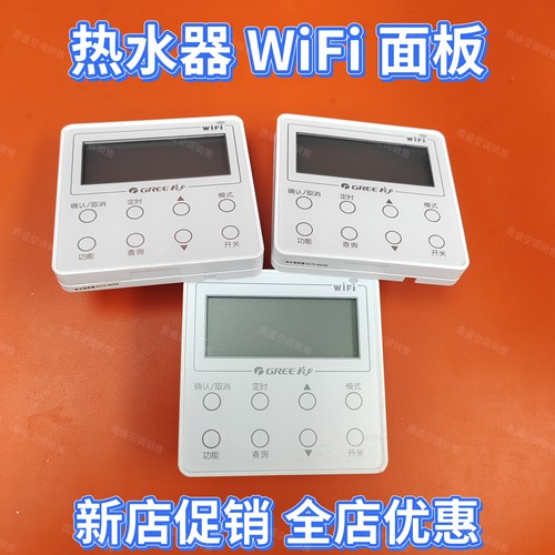 适用格力热水器 WiFi线控器 XC70-45/G3 XC70-45/G7-45/G4-45/G5