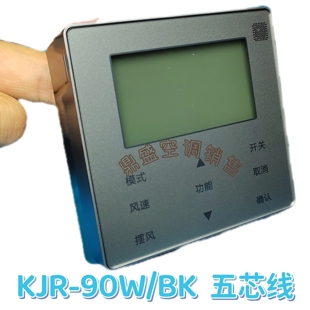 90D 适用于美 BK多联机C控制面板KJR 90W 中央空调线控器KJR